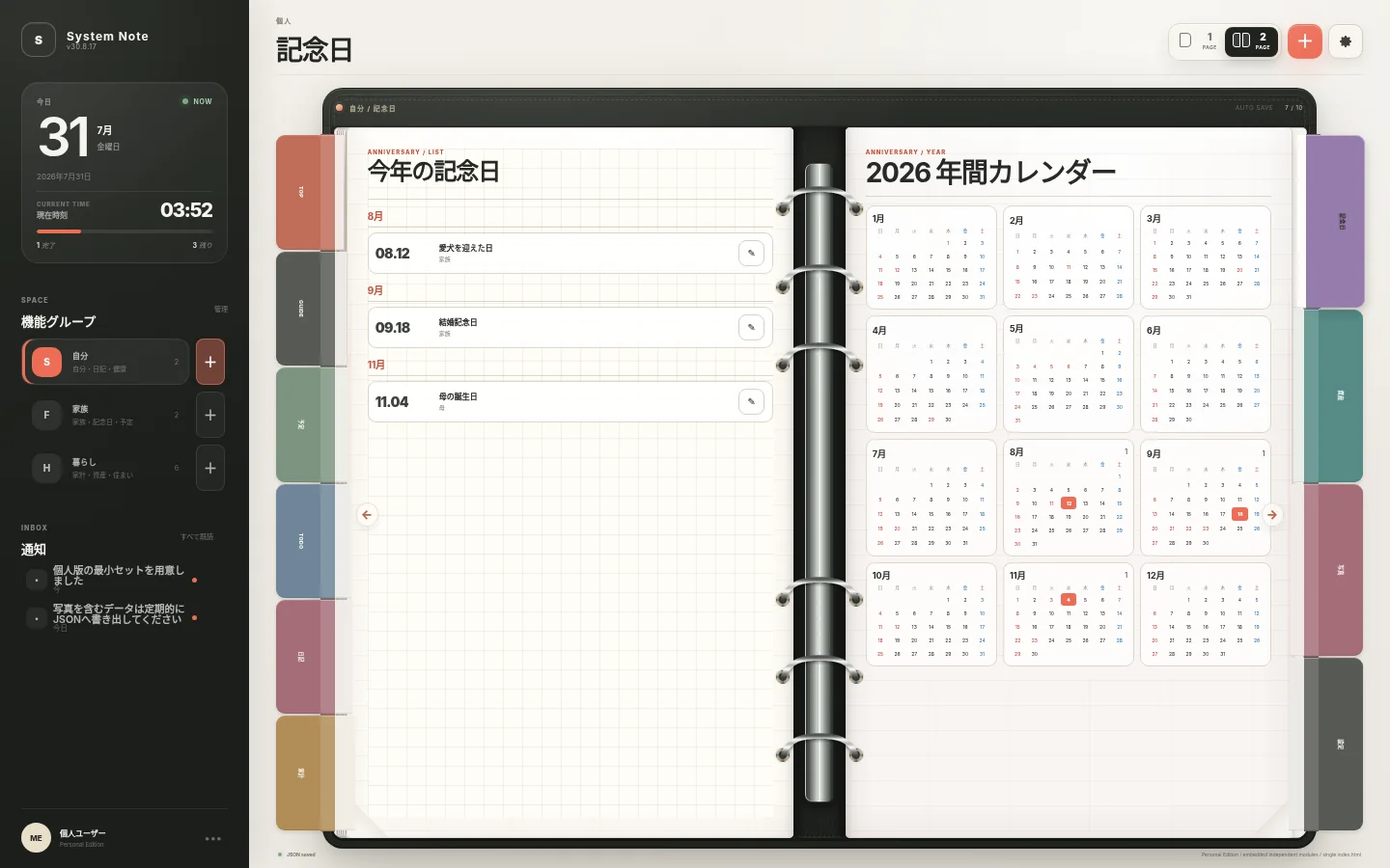 記念日画面の縮小表示