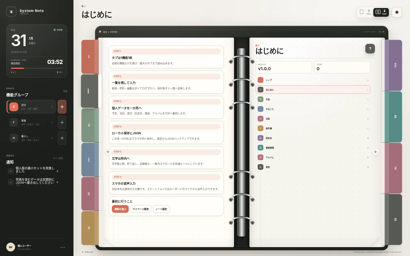 System Noteのはじめに画面