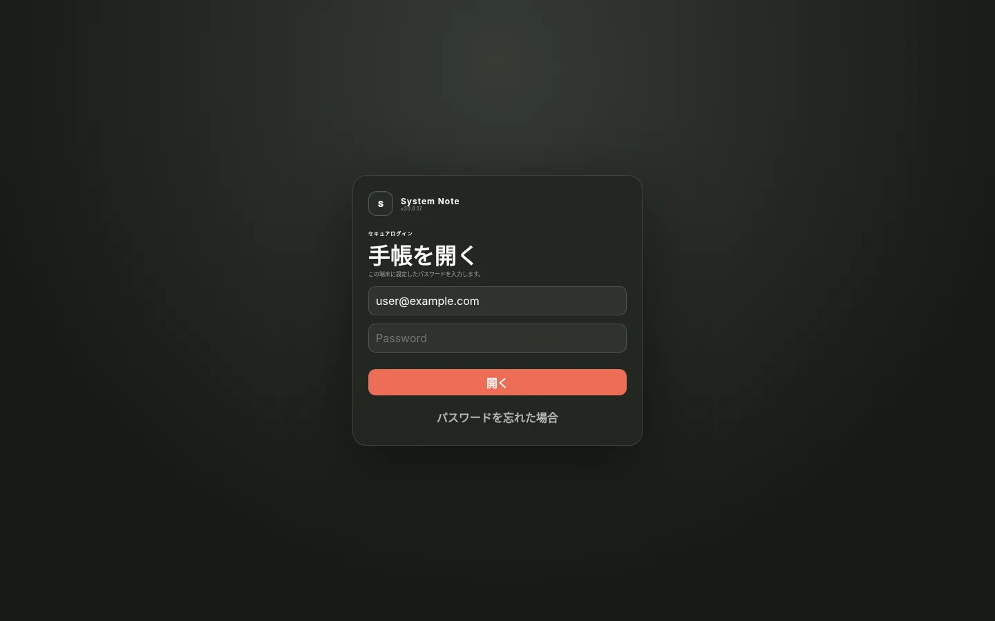System Noteの起動ロック画面