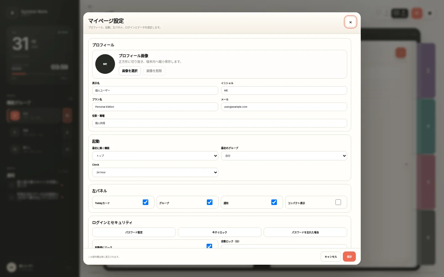 マイページ設定画面の縮小表示