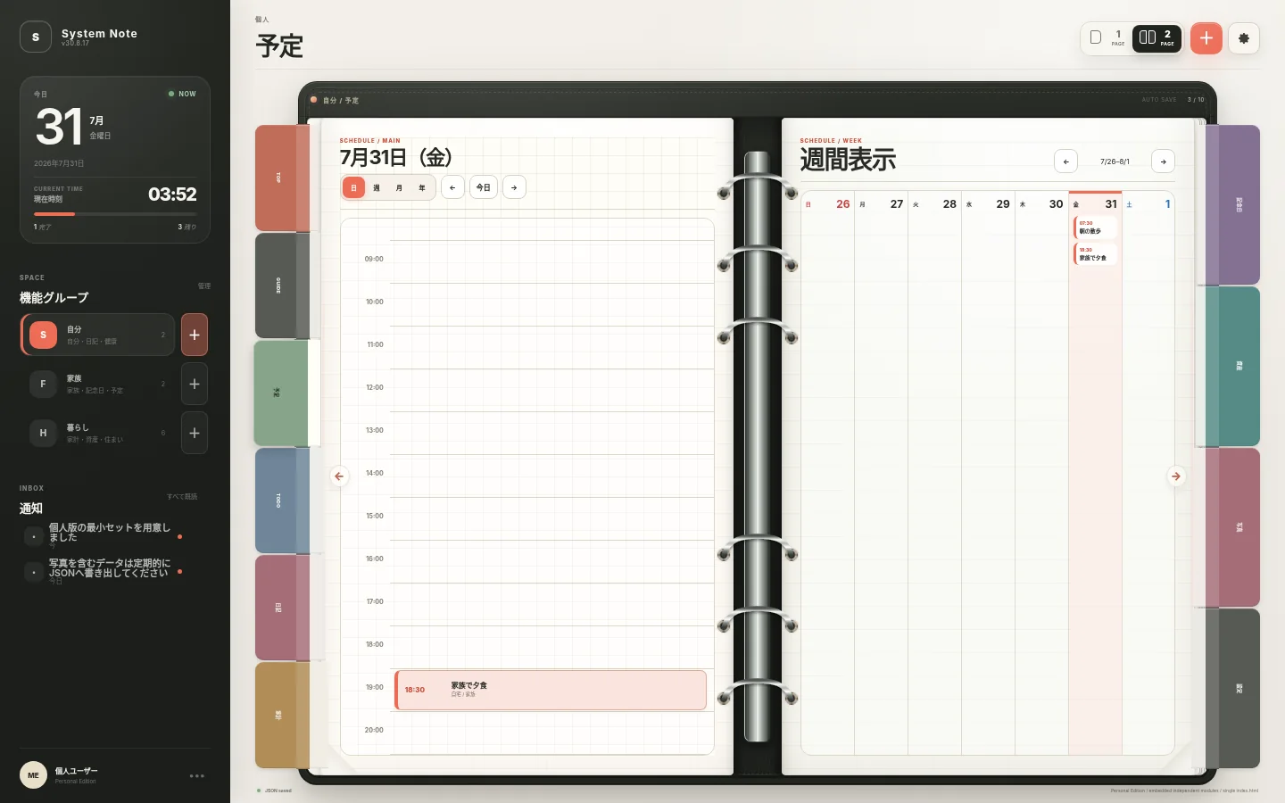 予定画面の縮小表示