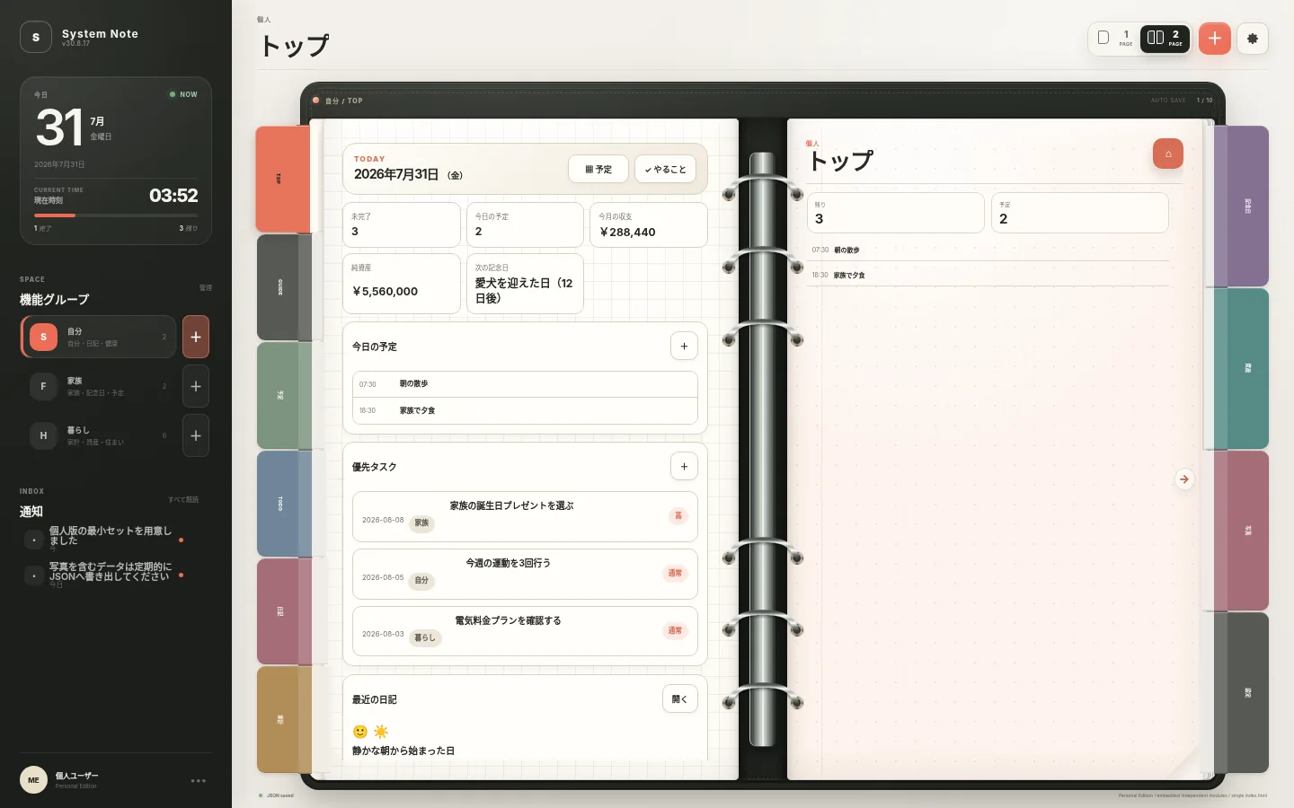 System Note v1のトップ画面。見開き手帳に今日の予定、家計、記念日、タスクを表示している